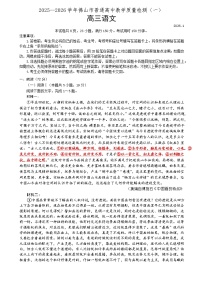 2025-2026学年佛山市高三上学期1月期末高三语文试题（含答案）