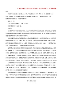 广东省三校2025_2026学年高二语文上学期12月联考试题含解析