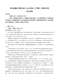河北省衡水市部分高中2026届高三上学期期末考试语文试题（含答案）（含解析）