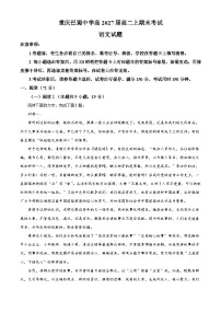 重庆市巴蜀中学校2025-2026学年高二上学期1月期末考试语文试题（含答案）（含解析）