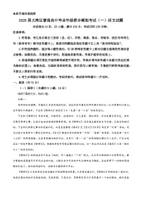 2026届大湾区普通高中毕业年级联合上学期模拟考试(一)语文试题（含答案）（含解析）