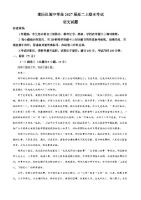 重庆市巴蜀中学校2025-2026学年高二上学期1月期末考试语文试题（原卷版+解析版）