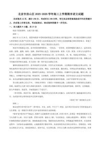 2025-2026学年北京市房山区高三上学期期末语文试题（含答案）