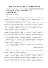 2025-2026学年北京市房山区高三上学期期末语文试题（含答案）
