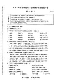 2025—2026学年北京市平谷区高一上学期教学质量监控样期末语文试卷（含答案）
