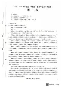 2025-2026年度第一学期高一期末语文试卷（无答案）