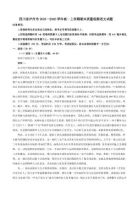 2025—2026学年四川省泸州市高一上学期期末质量检测语文试题（含答案）