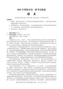 湖南省邵阳市2024-2025学年高一上学期期末考试语文试题（含答案）