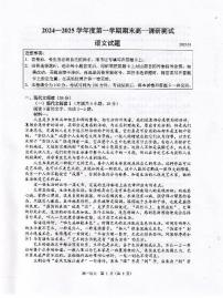 江苏省淮安市2024-2025学年高一上学期1月期末考试语文试题（含答案）