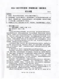 江苏省淮安市2024-2025学年高一上学期1月期末考试语文试题（含答案）