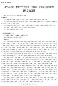 四川省遂宁市2024-2025学年高一上学期期末质量检测语文试题（含答案）