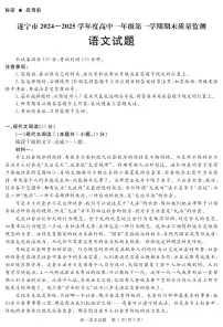 四川省遂宁市2024-2025学年高一上学期期末质量检测语文试题（含答案）