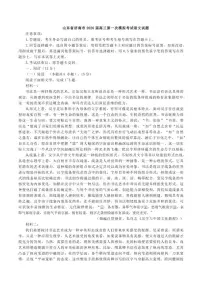 2026届山东省济南市高三上第一次模拟考试语文试题(含答案)