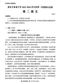 语文-贵州省贵阳市2025-2026学年高二上学期期末试题及答案