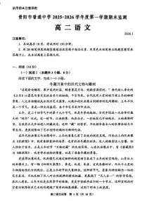 语文-贵州省贵阳市2025-2026学年高二上学期期末试题及答案