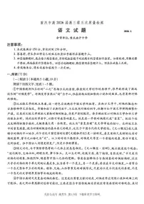 重庆市南开中学2026届高三上学期第五次质量检测语文试卷（无答案）