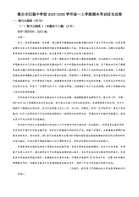 重庆市巴蜀中学校2025-2026学年高一上学期期末考试语文试卷（原卷版+解析版）