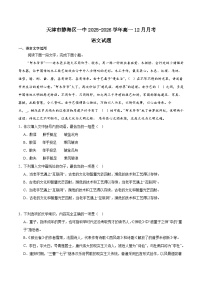 天津市静海区第一中学2025-2026学年高一上学期12月月考语文试题（Word版附解析）