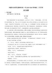 内蒙古巴彦淖尔市第一中学2025-2026学年高二上学期1月月考语文试题（Word版附答案）