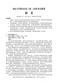 2026届邵阳高考一模语文试题及答案