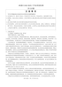 2025-2026学年南通高三上学期1月语文试题无答案
