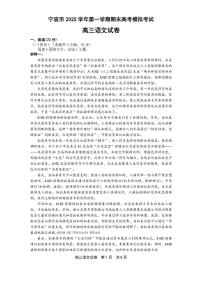 2025-2026学年宁波高三上学期1月期末语文试题及答案