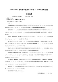 内蒙古集宁一中2025-2026学年高二上学期12月月考语文试题（Word版附答案）