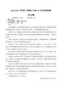 内蒙古集宁一中2025-2026学年高二上学期12月月考语文试题（Word版附答案）