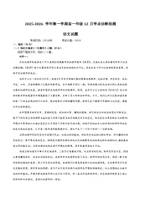 内蒙古集宁一中2025-2026学年高一上学期12月月考语文试题（Word版附答案）