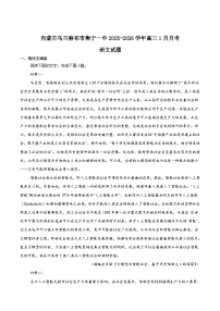 内蒙古集宁一中2026届高三上学期1月月考语文试题（Word版附答案）