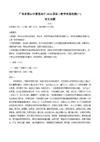 广东省佛山市普通高中2026届高三上学期1月一模语文试题（Word版附答案）