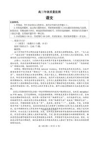 2026届苏北四市（徐淮连宿）高三上学期1月语文联考试题及答案