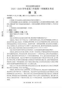 2026届河北省雄安新区高三上学期1月期末语文试题及答案