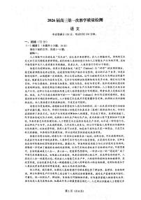 2025-2026学年淮南高考一模语文试题无答案