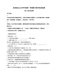 上海市浦东新区2026届高三一模（期末）语文试题（文字版，含答案）