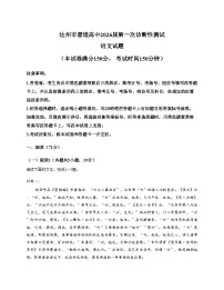 四川省达州市普通高中2026届高三上学期第一次诊断测试语文试题（文字版，含答案）