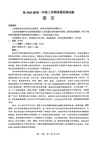 四川省泸州市2025-2026学年高一上学期期末质量监测语文试卷