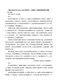 内江市2025-2026学年度第一学期高一期末检测题语文试卷