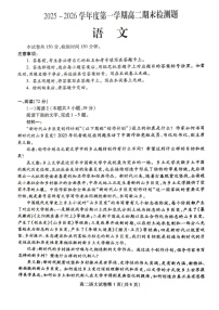 四川省内江市2025-2026学年第一学期高二期末检测题语文试卷