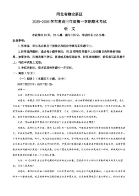 河北省雄安新区2025-2026学年高三上学期1月期末语文试题（原卷版+解析版）