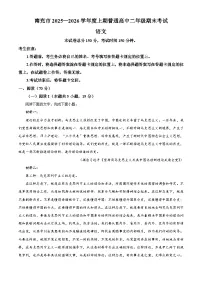 四川省南充市2025-2026学年高二上学期期末考试语文试题（原卷版+解析版）