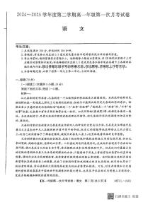 河北省沧州市三县联考2024-2025学年高一下学期3月第一次月考语文试卷（无答案）