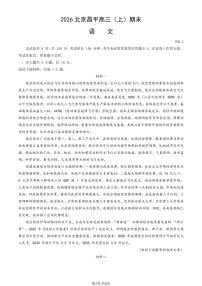 2026北京昌平高三（上）期末语文试卷   无答案