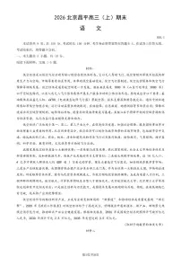 2026北京昌平高三（上）期末语文试卷 无答案