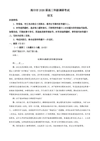 2026届海南省海口市高三上学期一模调研考试语文试题（原卷版+解析版）