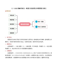信息类文本阅读（讲义）-高考语文二轮新课标命题方法分析及创新策略