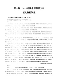 高考语文二轮-信息类文本阅读（练习）（原卷版）