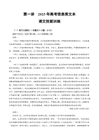 高考语文二轮-信息类文本阅读（练习）（原卷版）