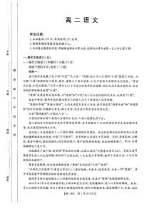 广东省部分名校2024-2025学年高二上学期12月联合检测语文试题（含答案）
