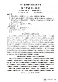 河南省南阳市六校联考2024-2025学年高二上学期12月月考语文试题（含答案）